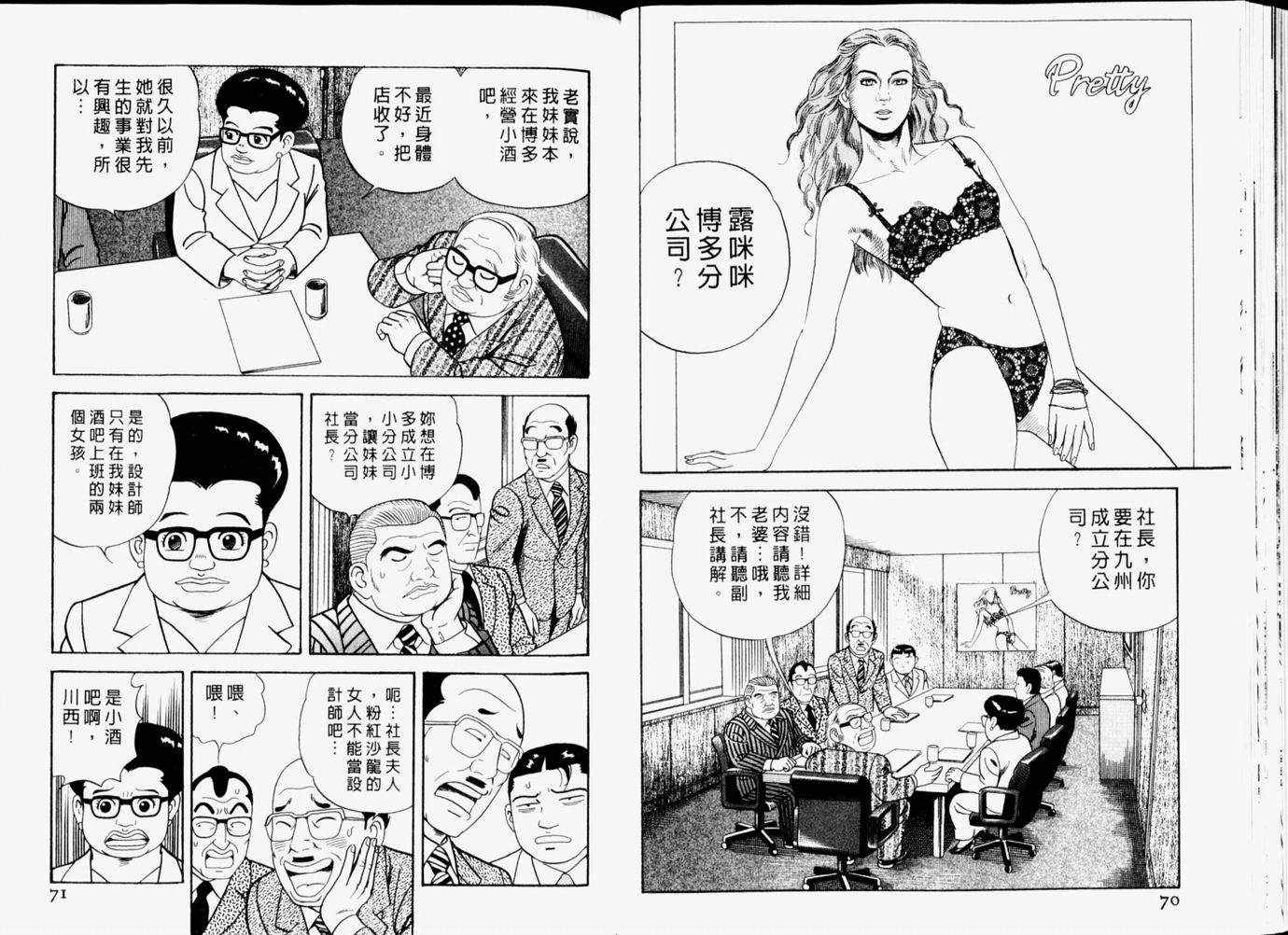 《内衣教父》漫画最新章节第65卷免费下拉式在线观看章节第【37】张图片