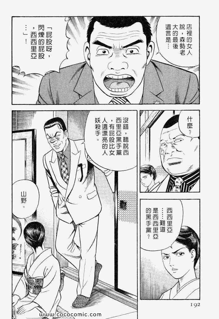 《内衣教父》漫画最新章节第100卷免费下拉式在线观看章节第【189】张图片