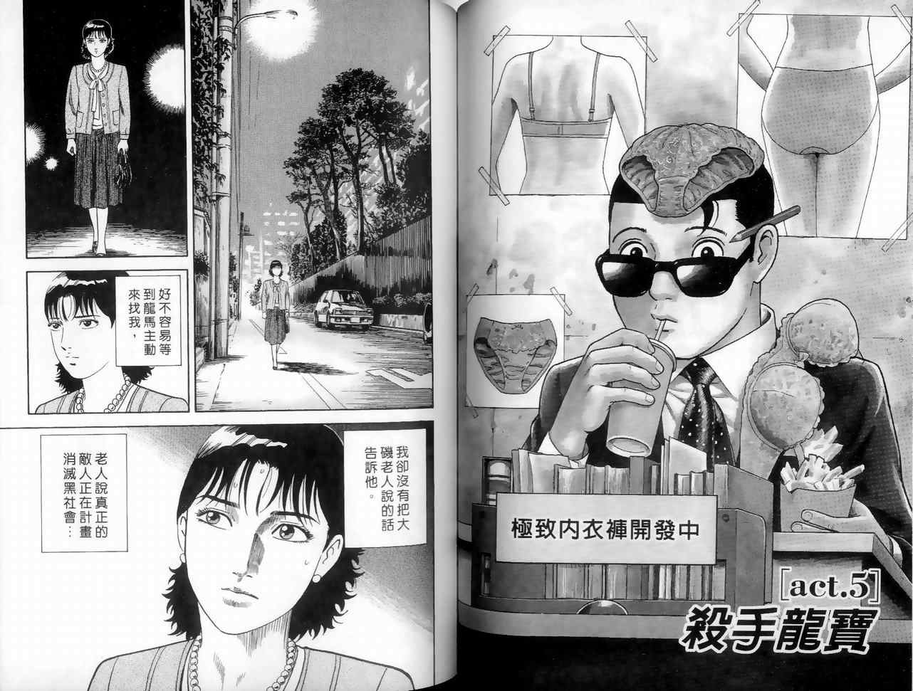 《内衣教父》漫画最新章节第89卷免费下拉式在线观看章节第【84】张图片