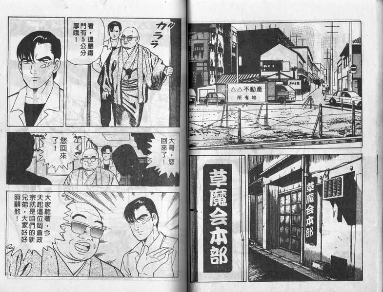 《内衣教父》漫画最新章节第9卷免费下拉式在线观看章节第【33】张图片