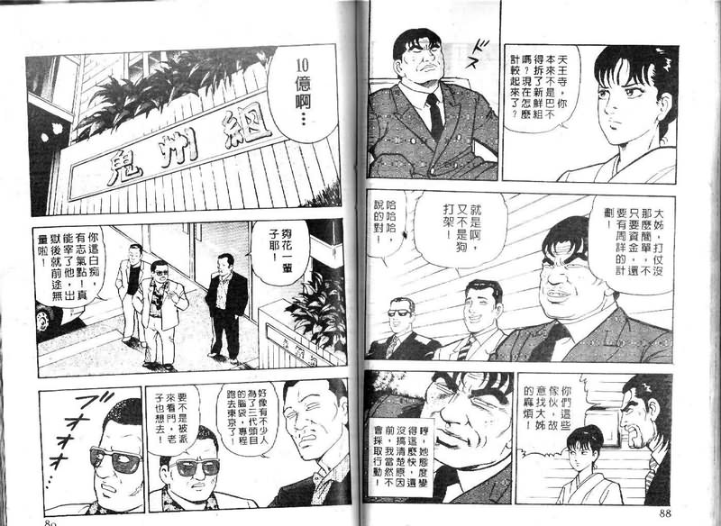 《内衣教父》漫画最新章节第14卷免费下拉式在线观看章节第【45】张图片