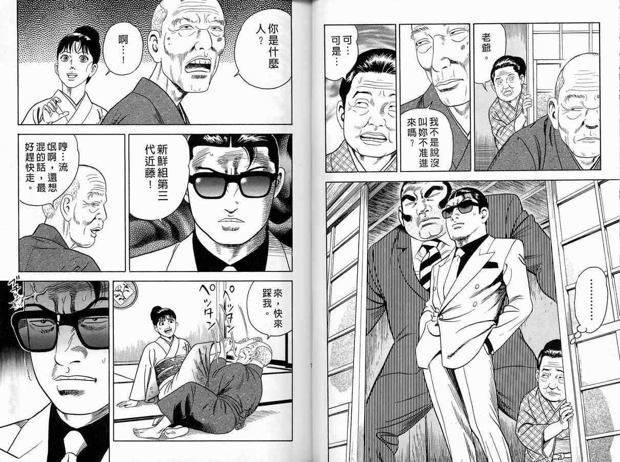 《内衣教父》漫画最新章节第86卷免费下拉式在线观看章节第【40】张图片