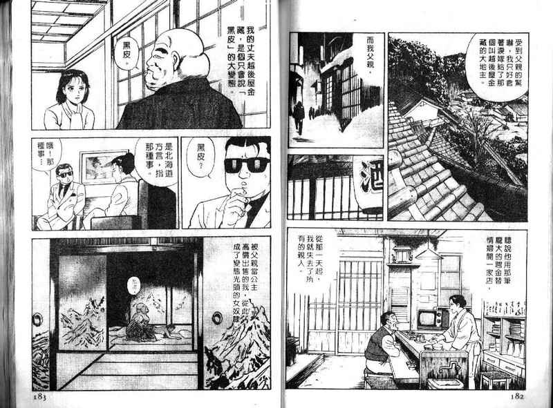 《内衣教父》漫画最新章节第16卷免费下拉式在线观看章节第【92】张图片