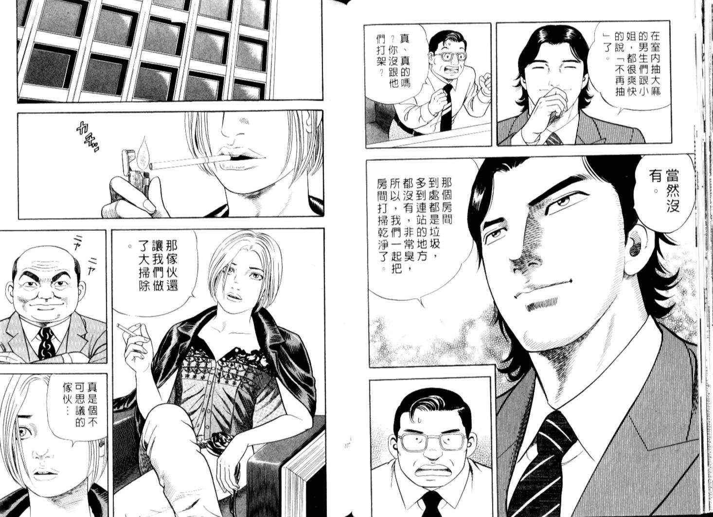 《内衣教父》漫画最新章节第67卷免费下拉式在线观看章节第【56】张图片