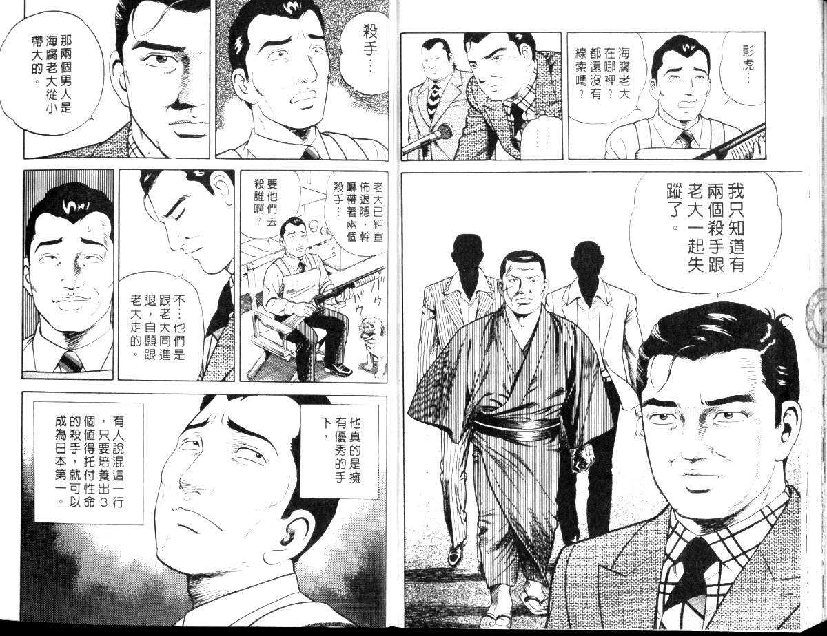 《内衣教父》漫画最新章节第56卷免费下拉式在线观看章节第【110】张图片