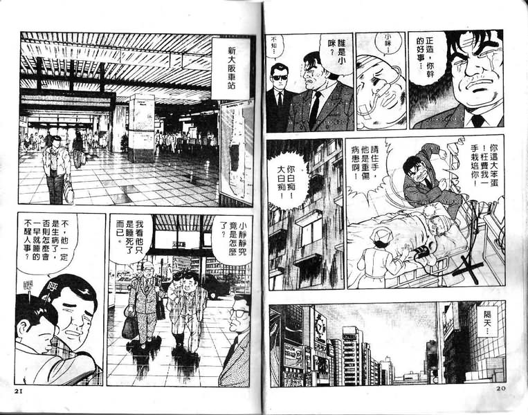 《内衣教父》漫画最新章节第16卷免费下拉式在线观看章节第【11】张图片