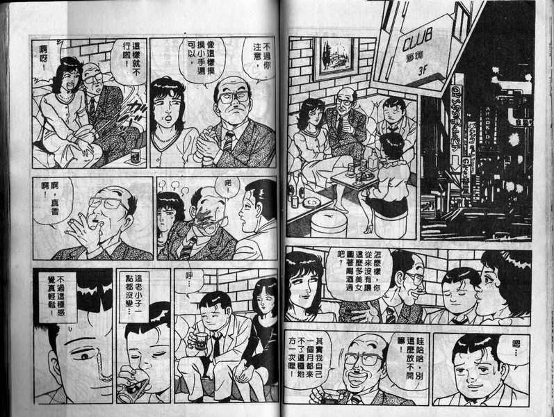 《内衣教父》漫画最新章节第10卷免费下拉式在线观看章节第【64】张图片