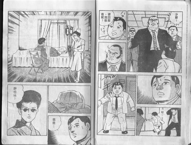 《内衣教父》漫画最新章节第1卷免费下拉式在线观看章节第【8】张图片