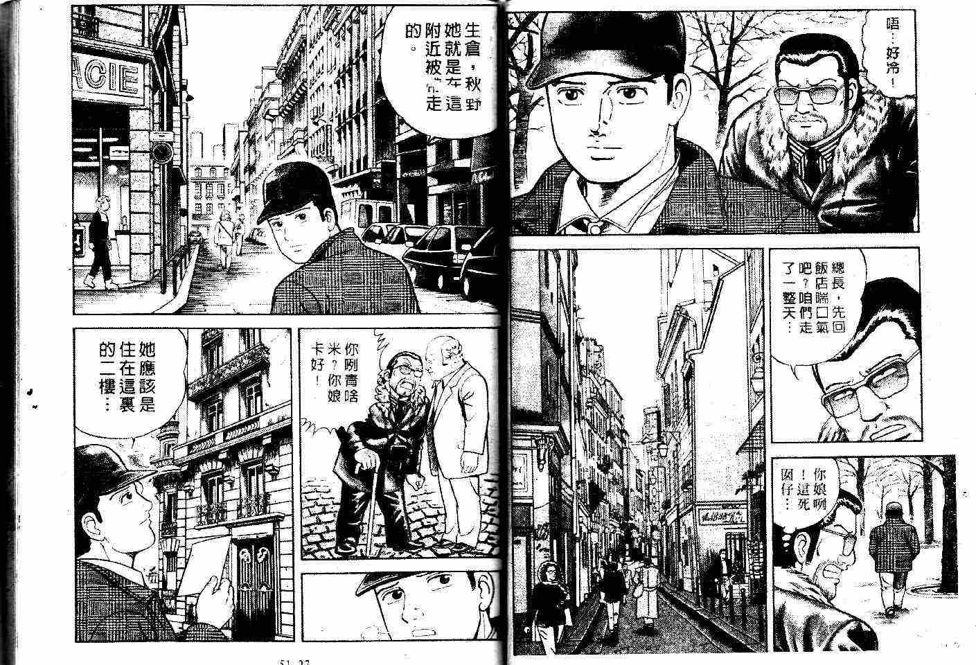 《内衣教父》漫画最新章节第48卷免费下拉式在线观看章节第【15】张图片