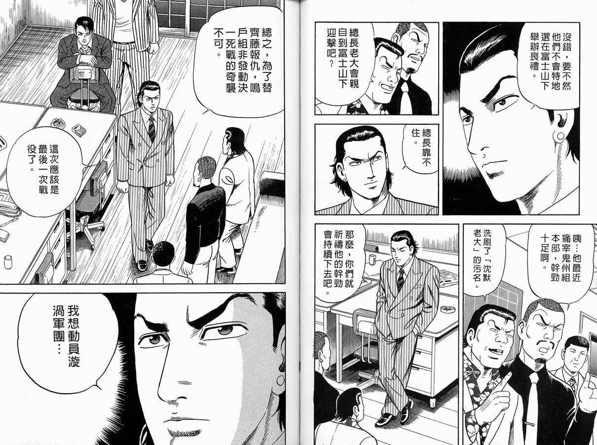 《内衣教父》漫画最新章节第86卷免费下拉式在线观看章节第【97】张图片