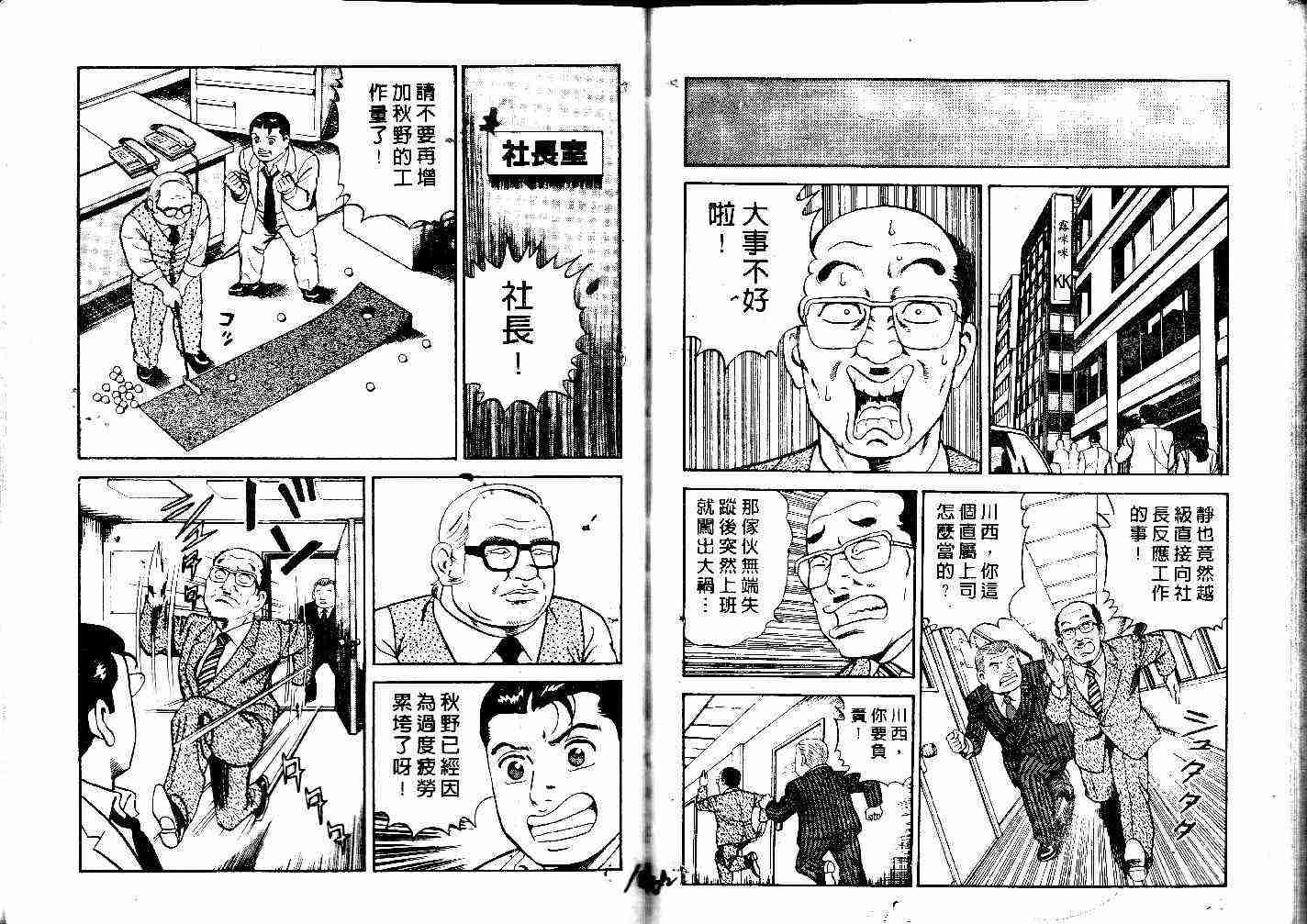 《内衣教父》漫画最新章节第31卷免费下拉式在线观看章节第【91】张图片