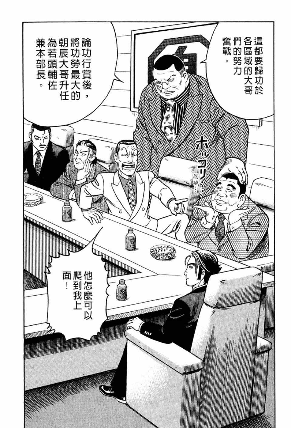 《内衣教父》漫画最新章节第99卷免费下拉式在线观看章节第【157】张图片