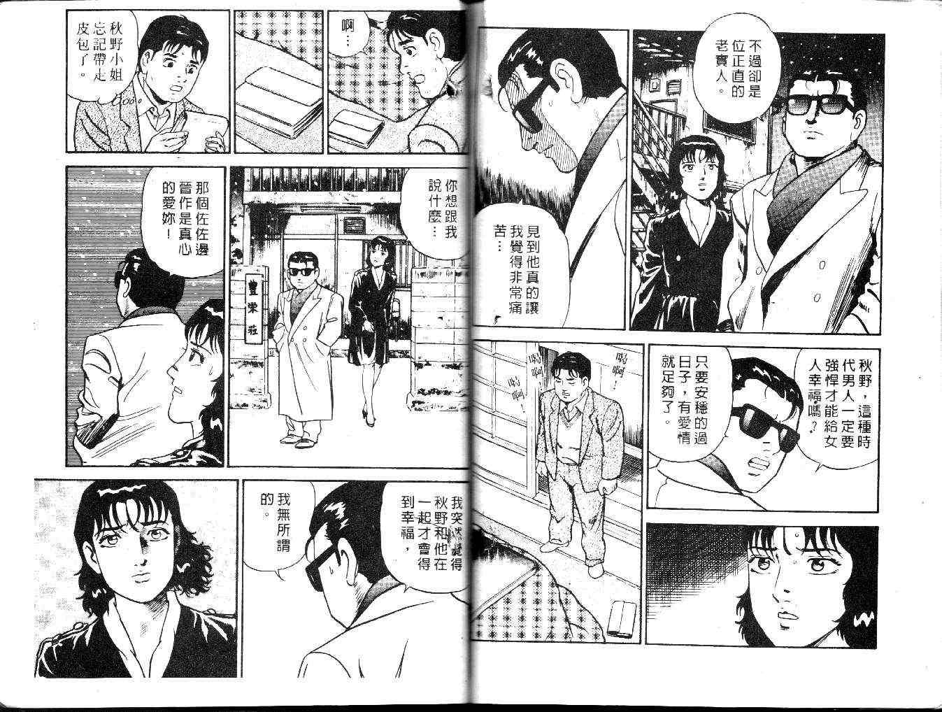 《内衣教父》漫画最新章节第21卷免费下拉式在线观看章节第【38】张图片