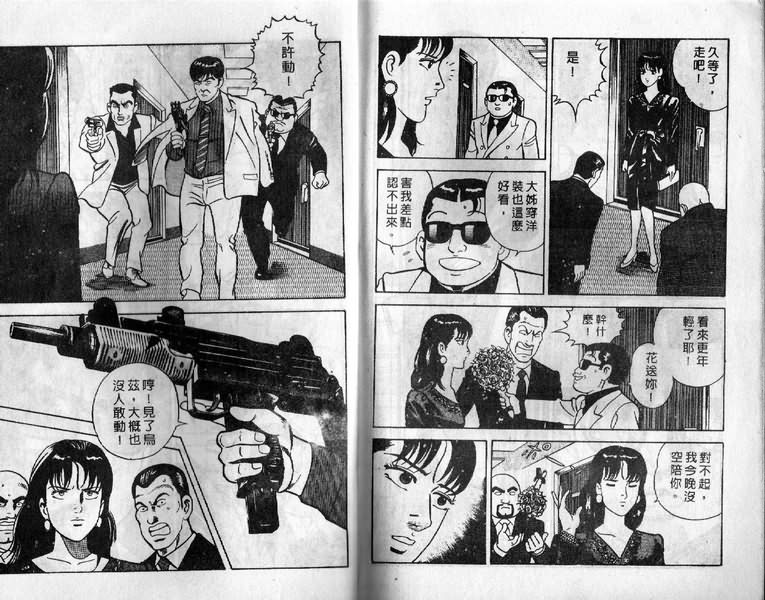 《内衣教父》漫画最新章节第12卷免费下拉式在线观看章节第【100】张图片