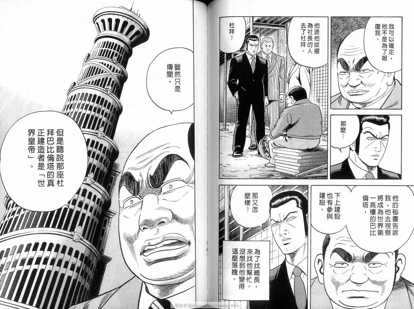 《内衣教父》漫画最新章节第91卷免费下拉式在线观看章节第【108】张图片