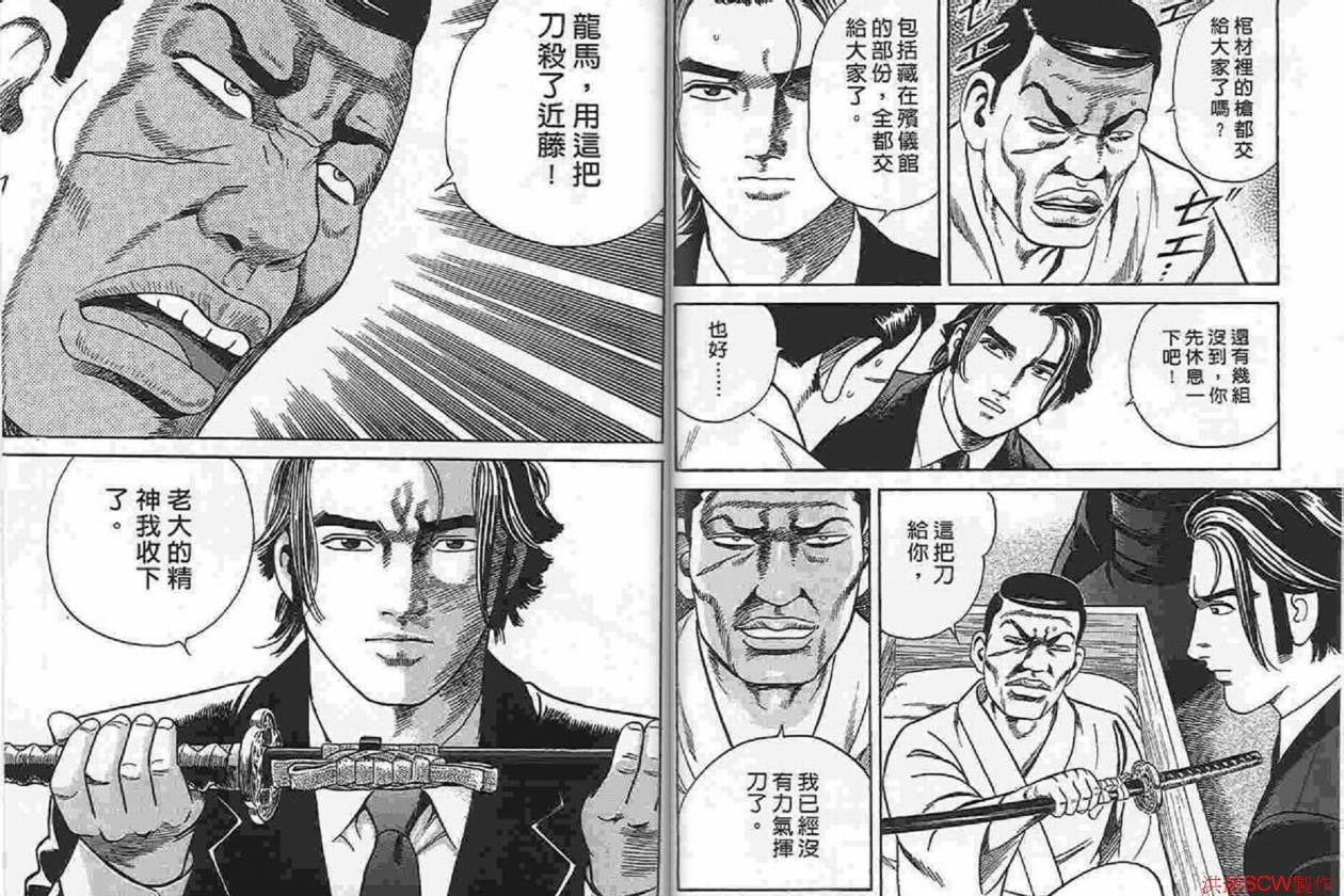 《内衣教父》漫画最新章节第87卷免费下拉式在线观看章节第【34】张图片