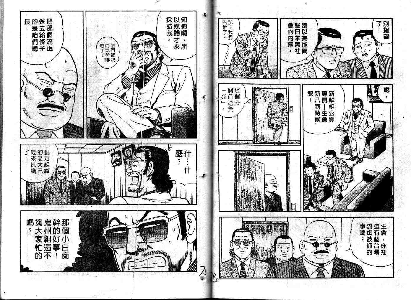 《内衣教父》漫画最新章节第33卷免费下拉式在线观看章节第【37】张图片