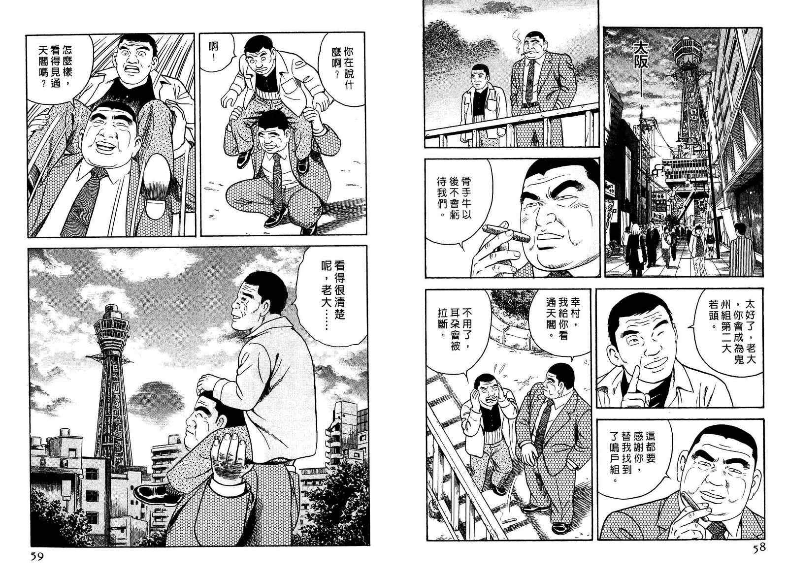 《内衣教父》漫画最新章节第97卷免费下拉式在线观看章节第【30】张图片