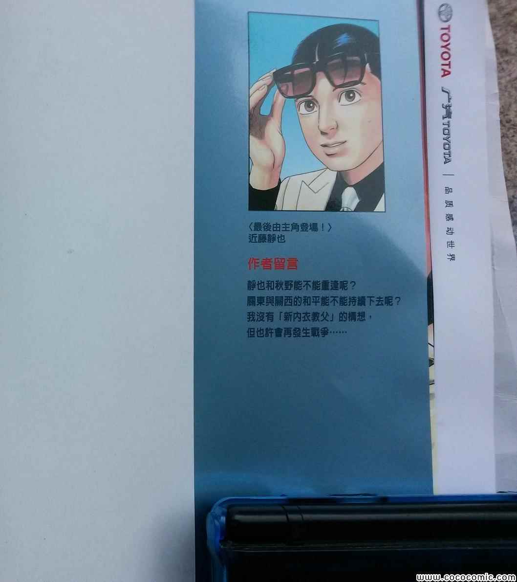 《内衣教父》漫画最新章节第108卷免费下拉式在线观看章节第【5】张图片