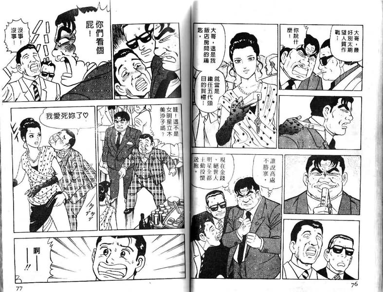 《内衣教父》漫画最新章节第15卷免费下拉式在线观看章节第【39】张图片