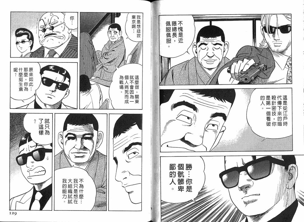 《内衣教父》漫画最新章节第76卷免费下拉式在线观看章节第【66】张图片