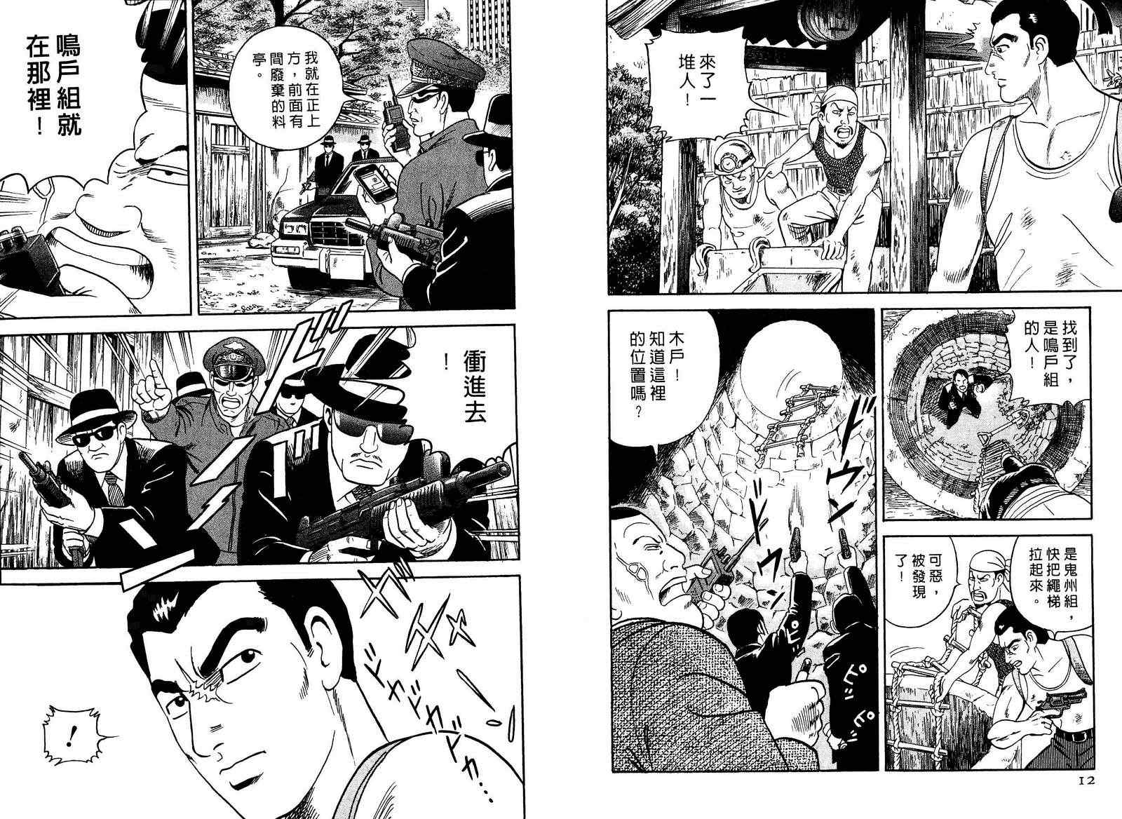 《内衣教父》漫画最新章节第97卷免费下拉式在线观看章节第【7】张图片