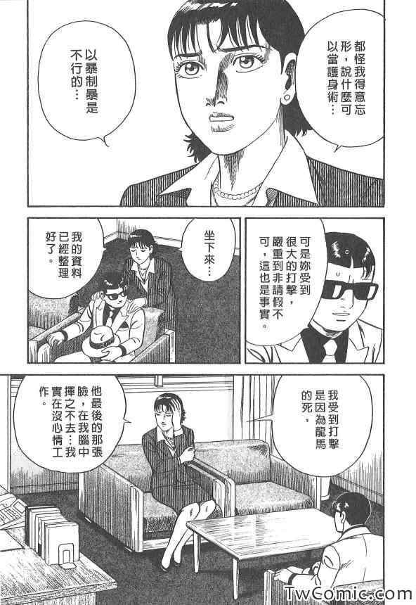 《内衣教父》漫画最新章节第107卷免费下拉式在线观看章节第【168】张图片