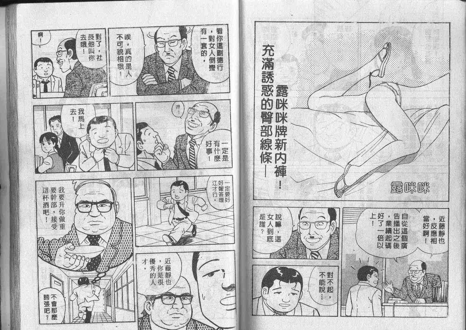 《内衣教父》漫画最新章节第2卷免费下拉式在线观看章节第【87】张图片