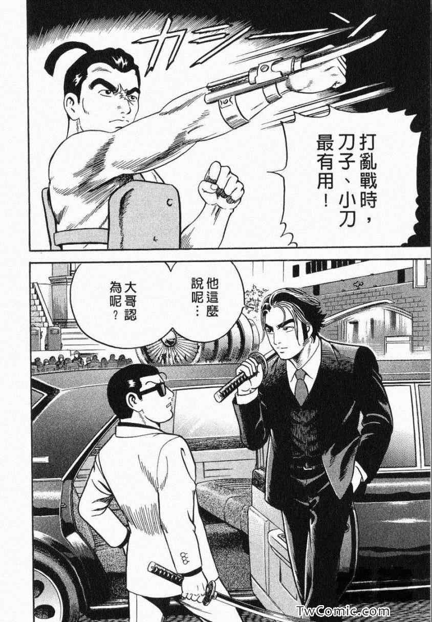 《内衣教父》漫画最新章节第106卷免费下拉式在线观看章节第【72】张图片