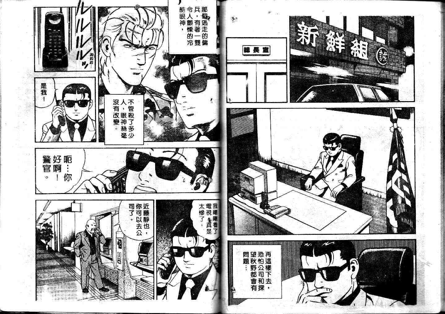 《内衣教父》漫画最新章节第41卷免费下拉式在线观看章节第【85】张图片