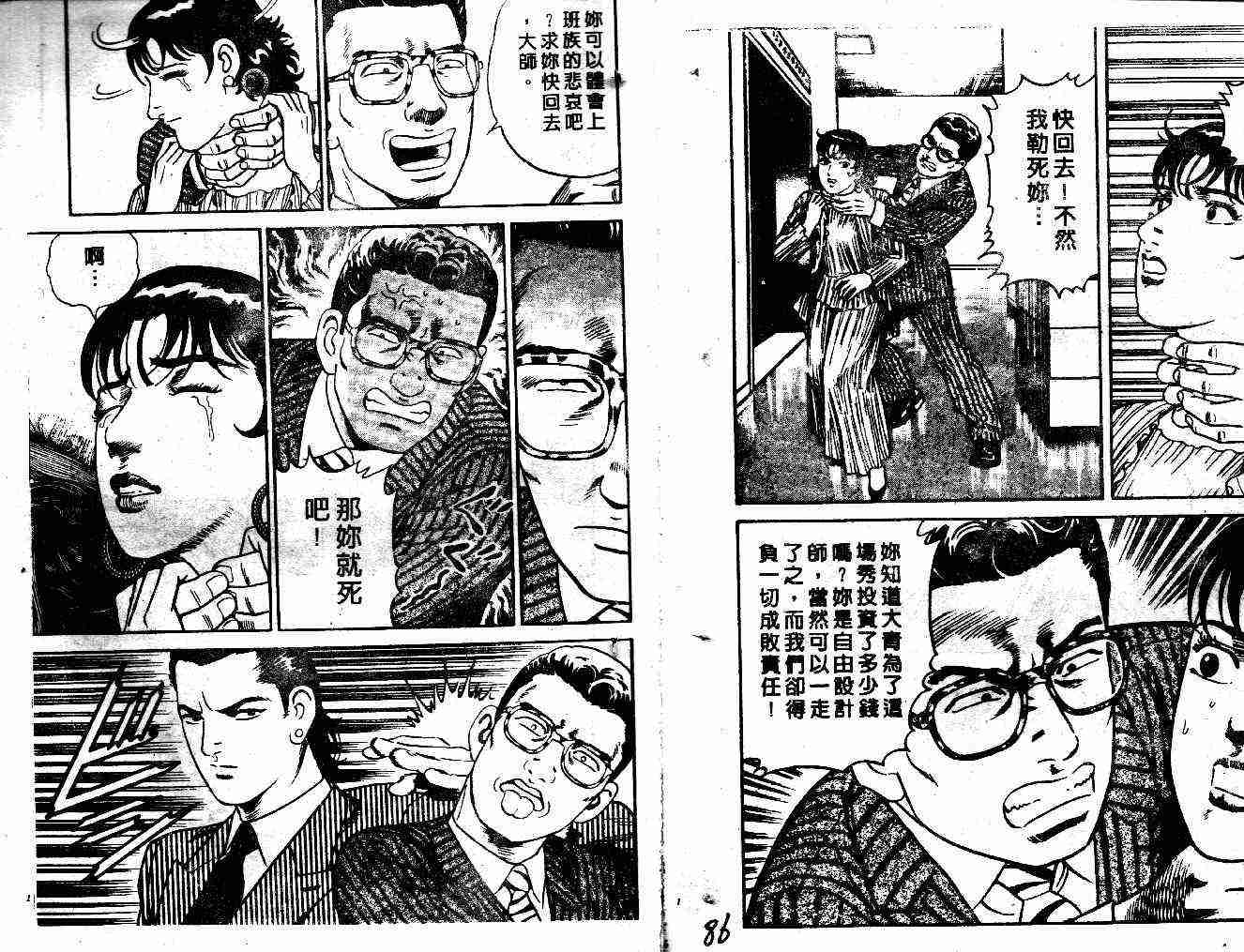 《内衣教父》漫画最新章节第36卷免费下拉式在线观看章节第【46】张图片