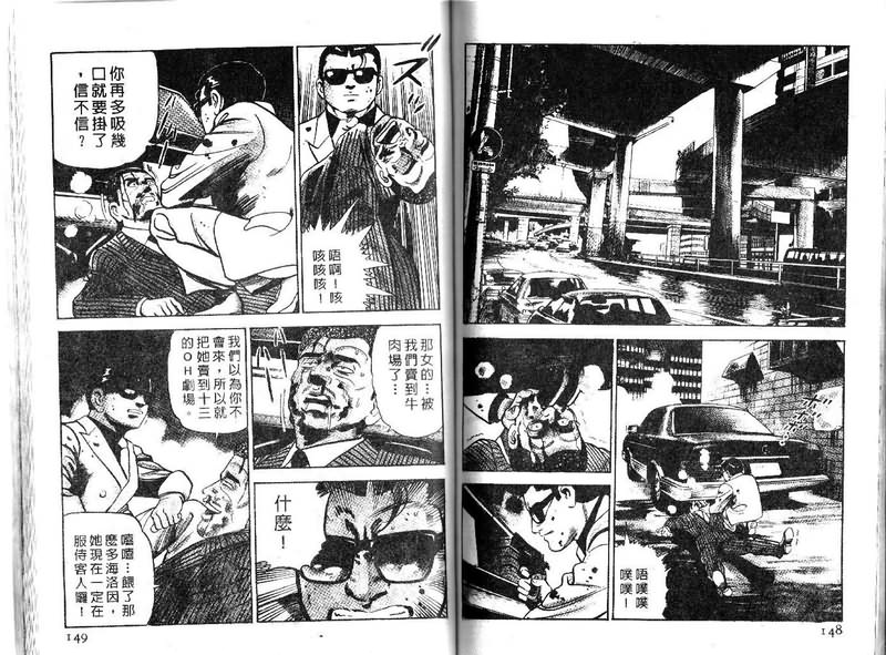 《内衣教父》漫画最新章节第15卷免费下拉式在线观看章节第【74】张图片