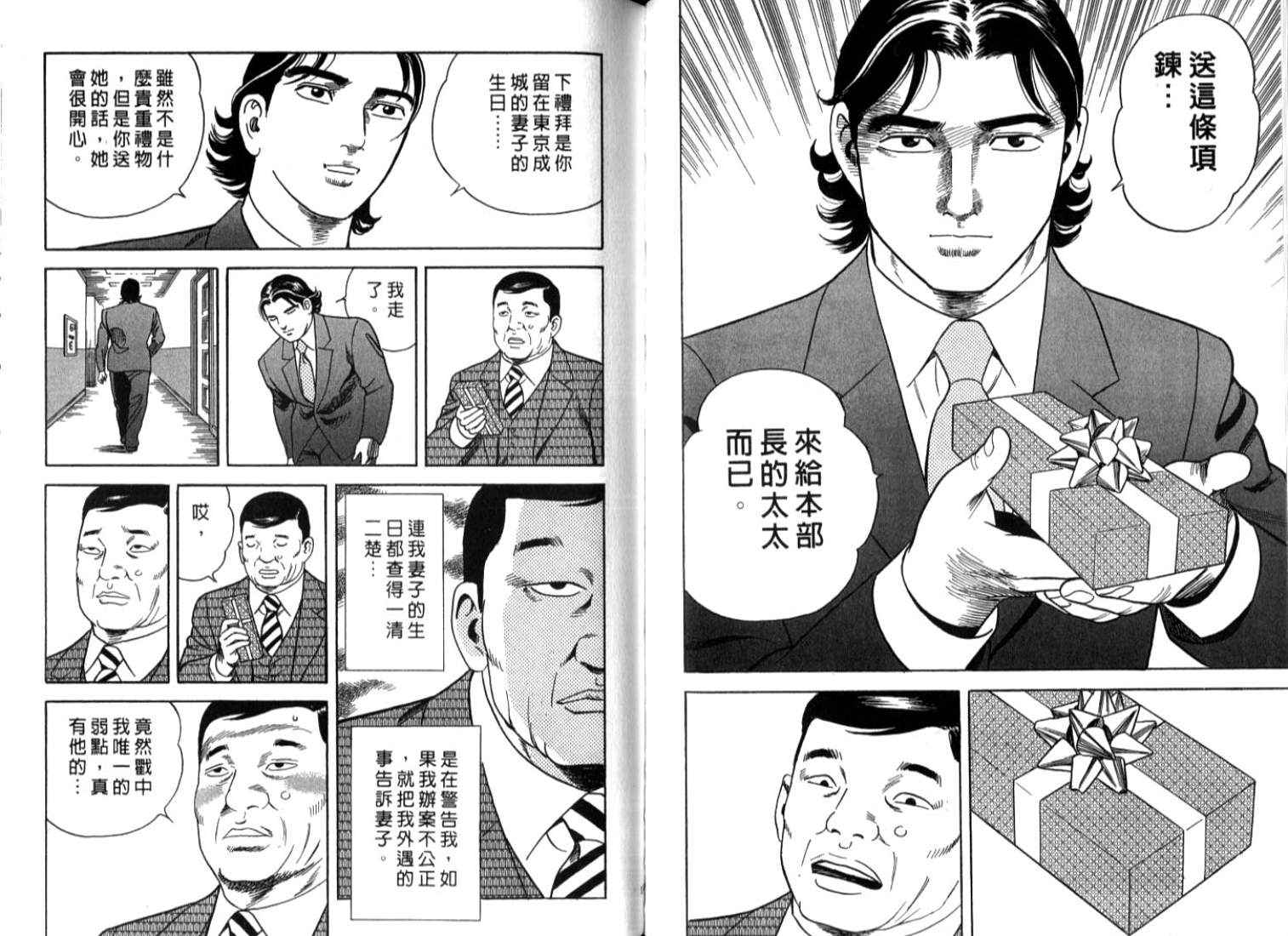 《内衣教父》漫画最新章节第73卷免费下拉式在线观看章节第【59】张图片