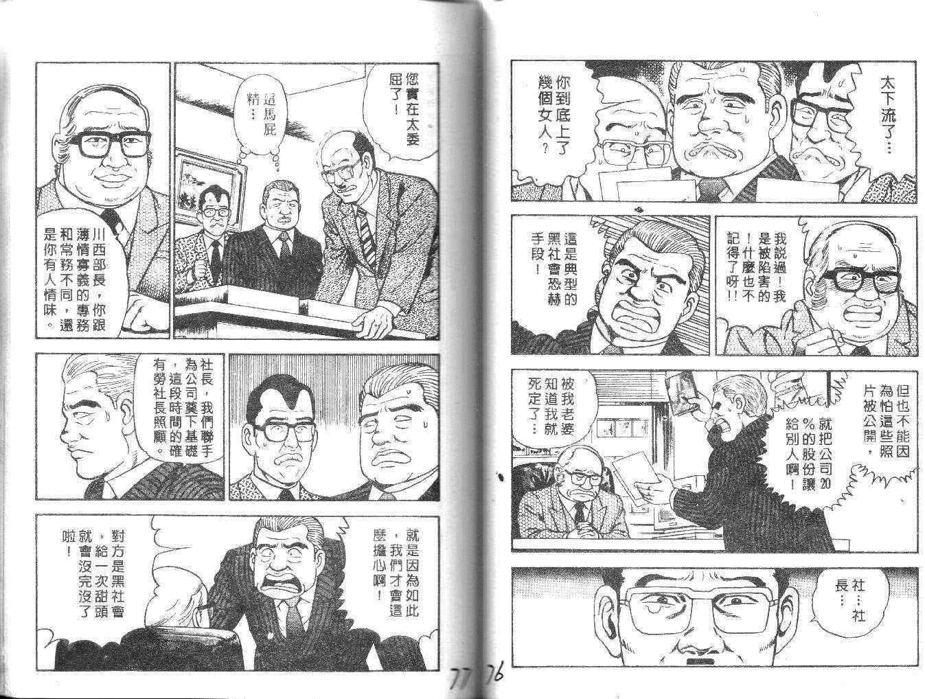 《内衣教父》漫画最新章节第21卷免费下拉式在线观看章节第【78】张图片