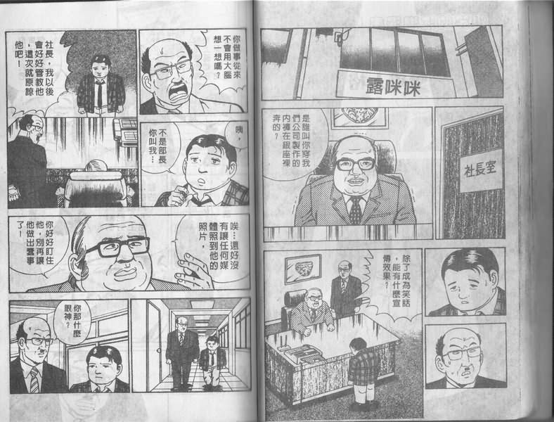 《内衣教父》漫画最新章节第1卷免费下拉式在线观看章节第【33】张图片