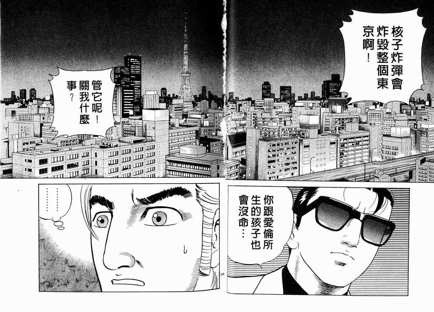 《内衣教父》漫画最新章节第58卷免费下拉式在线观看章节第【18】张图片