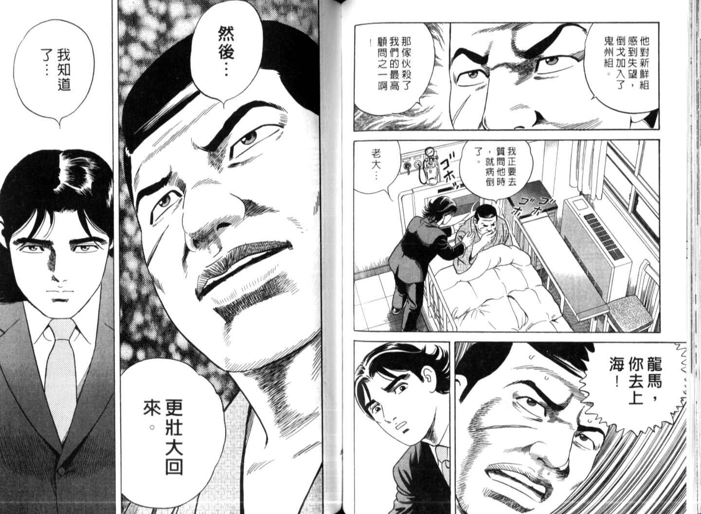 《内衣教父》漫画最新章节第74卷免费下拉式在线观看章节第【104】张图片