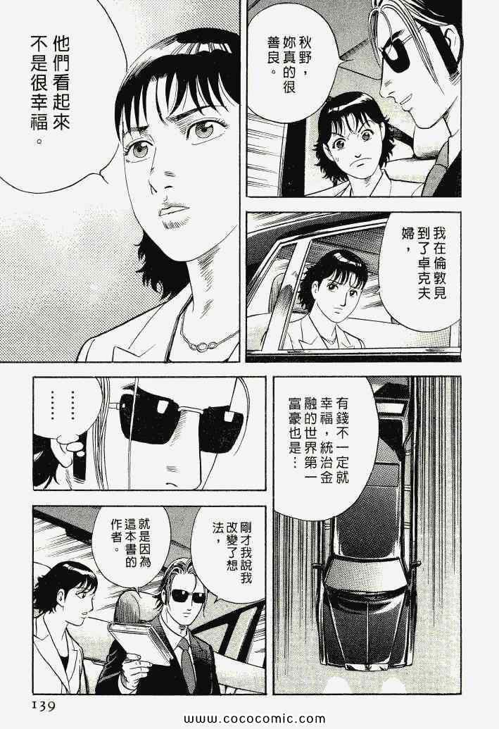 《内衣教父》漫画最新章节第100卷免费下拉式在线观看章节第【136】张图片