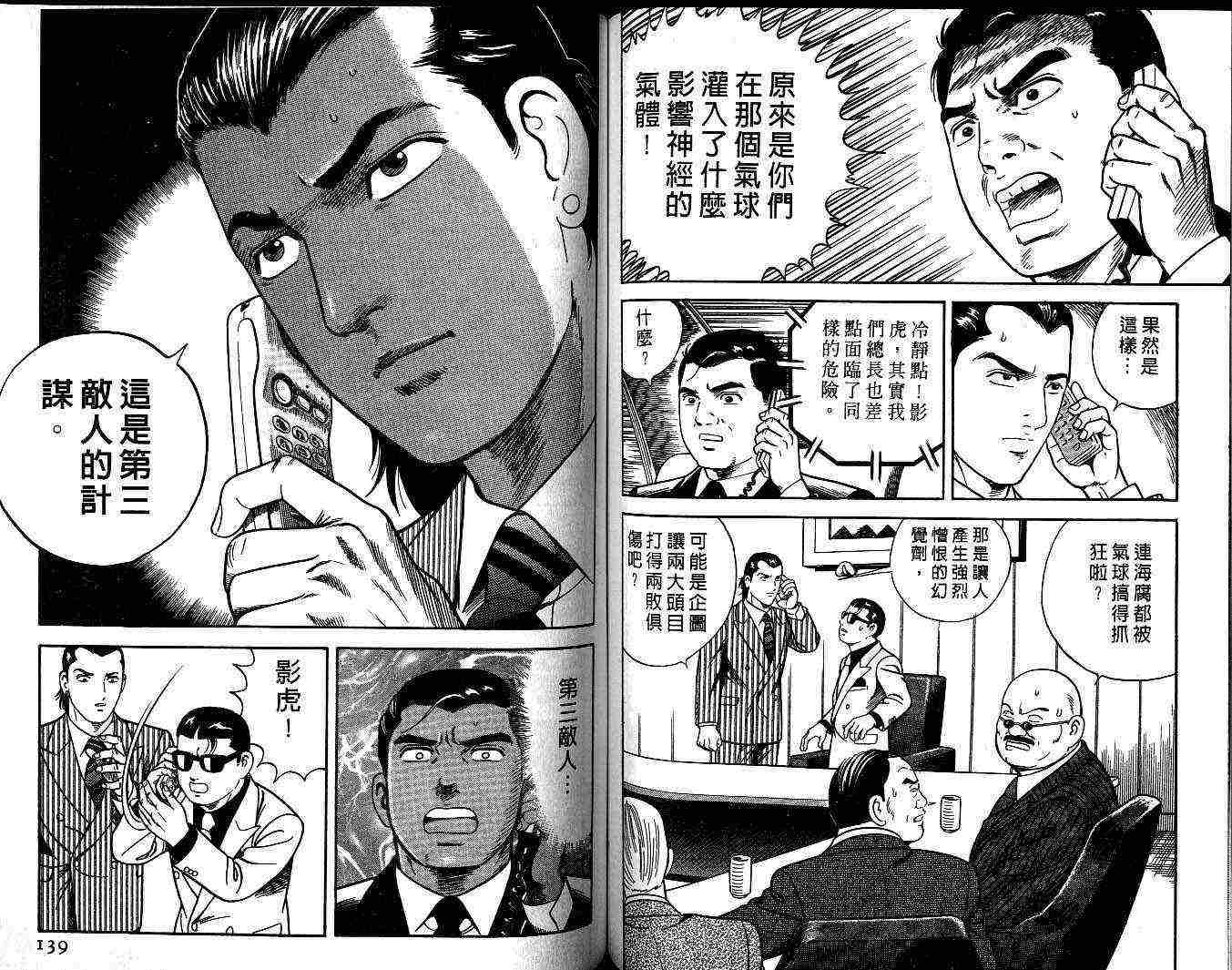 《内衣教父》漫画最新章节第54卷免费下拉式在线观看章节第【71】张图片