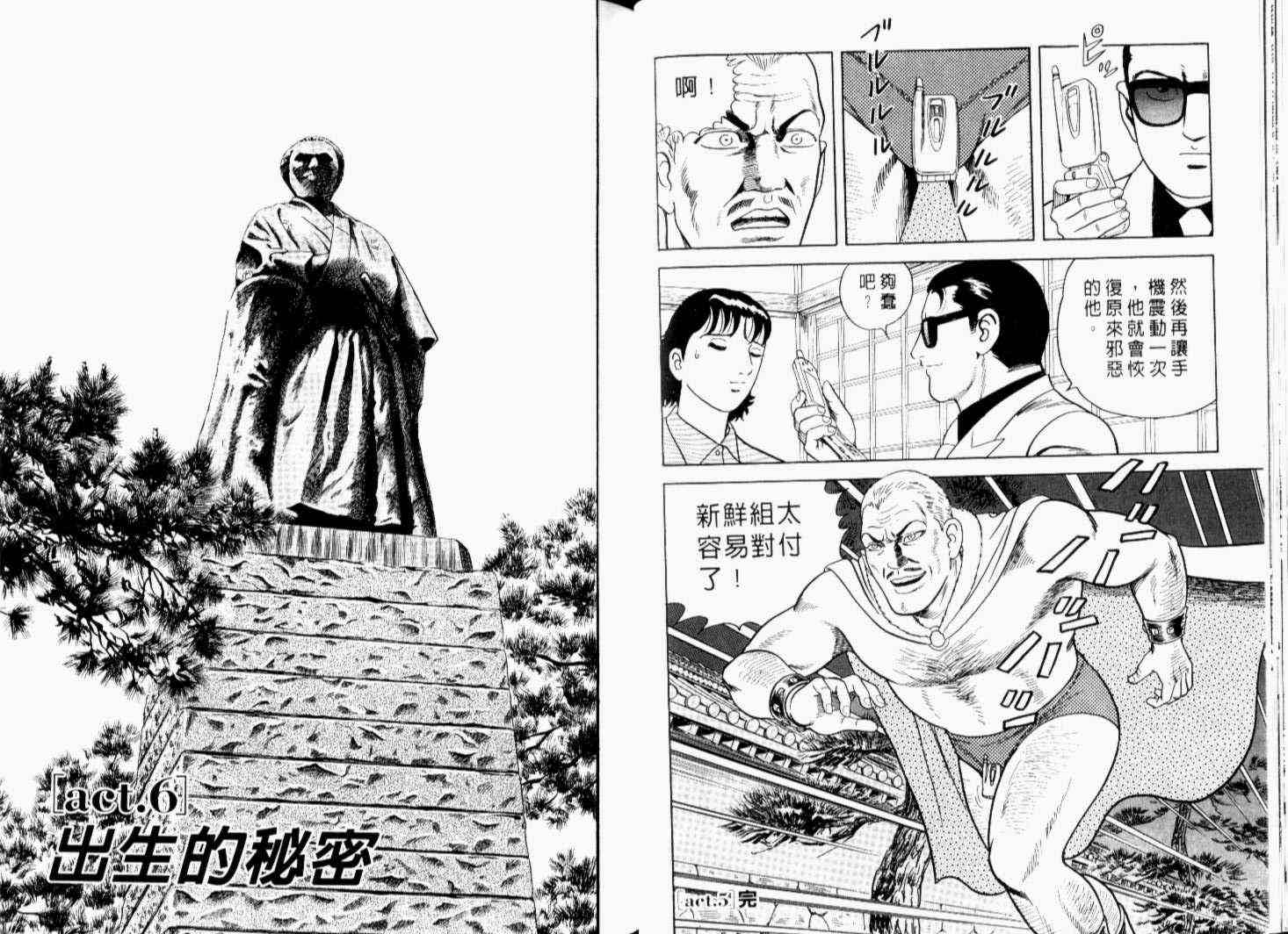 《内衣教父》漫画最新章节第68卷免费下拉式在线观看章节第【54】张图片