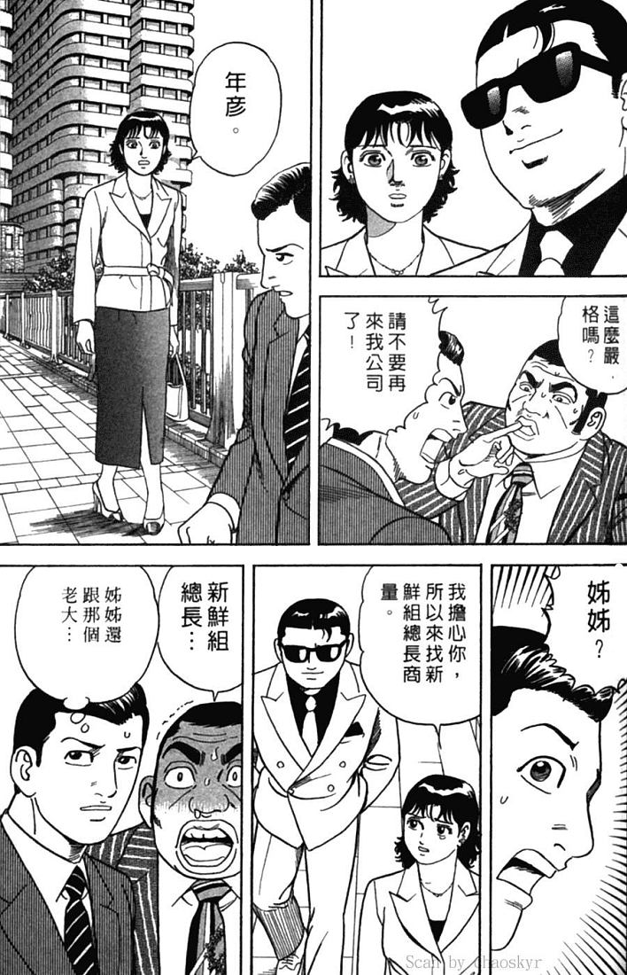 《内衣教父》漫画最新章节第77卷免费下拉式在线观看章节第【100】张图片