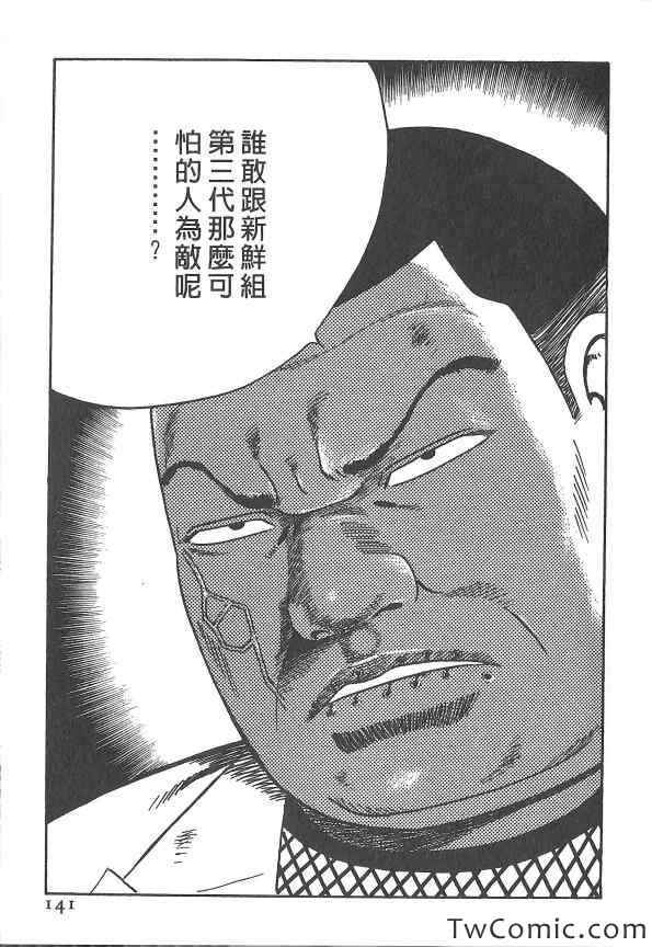 《内衣教父》漫画最新章节第107卷免费下拉式在线观看章节第【140】张图片