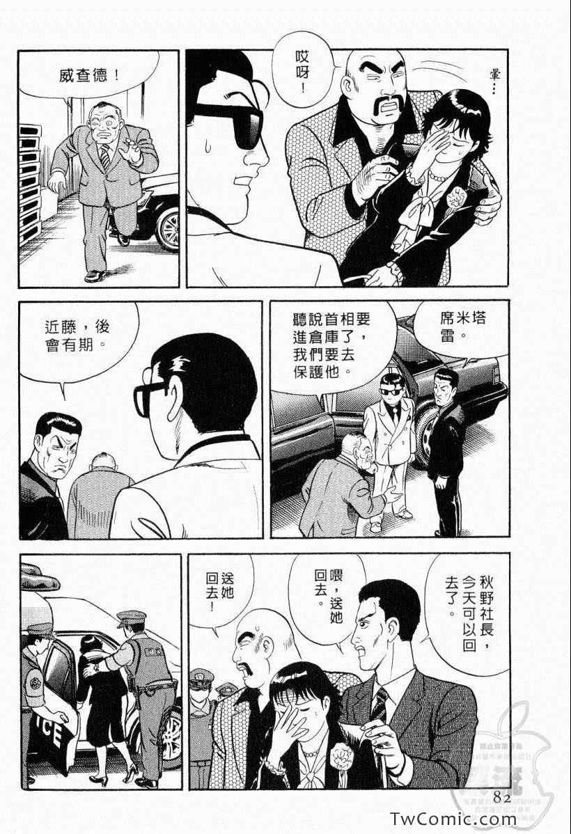 《内衣教父》漫画最新章节第104卷免费下拉式在线观看章节第【82】张图片