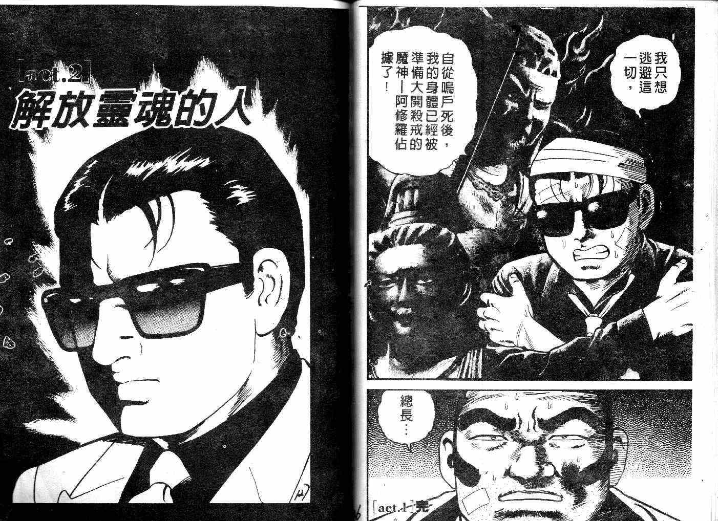 《内衣教父》漫画最新章节第27卷免费下拉式在线观看章节第【65】张图片