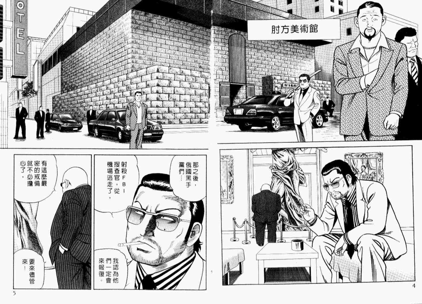 《内衣教父》漫画最新章节第69卷免费下拉式在线观看章节第【5】张图片