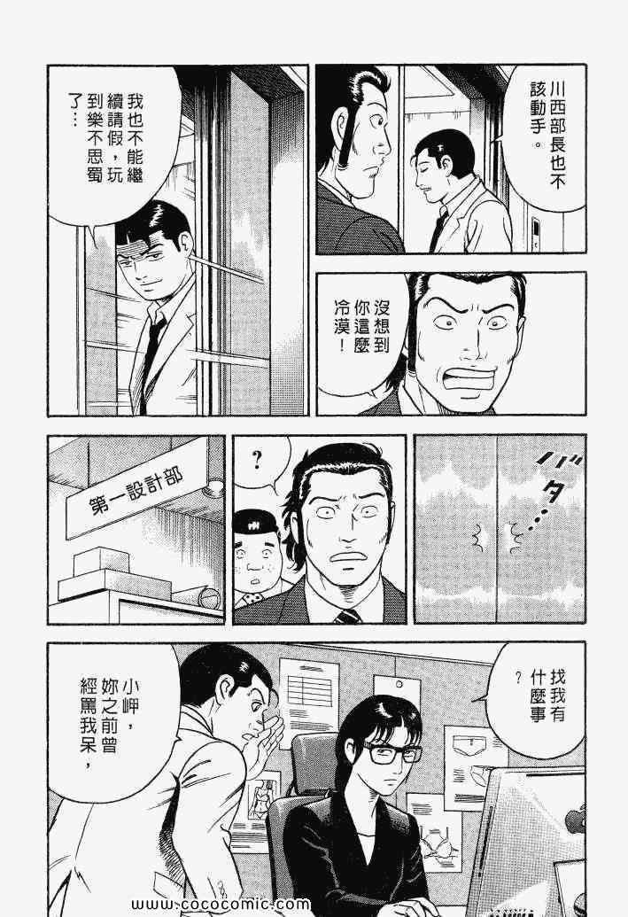 《内衣教父》漫画最新章节第100卷免费下拉式在线观看章节第【76】张图片