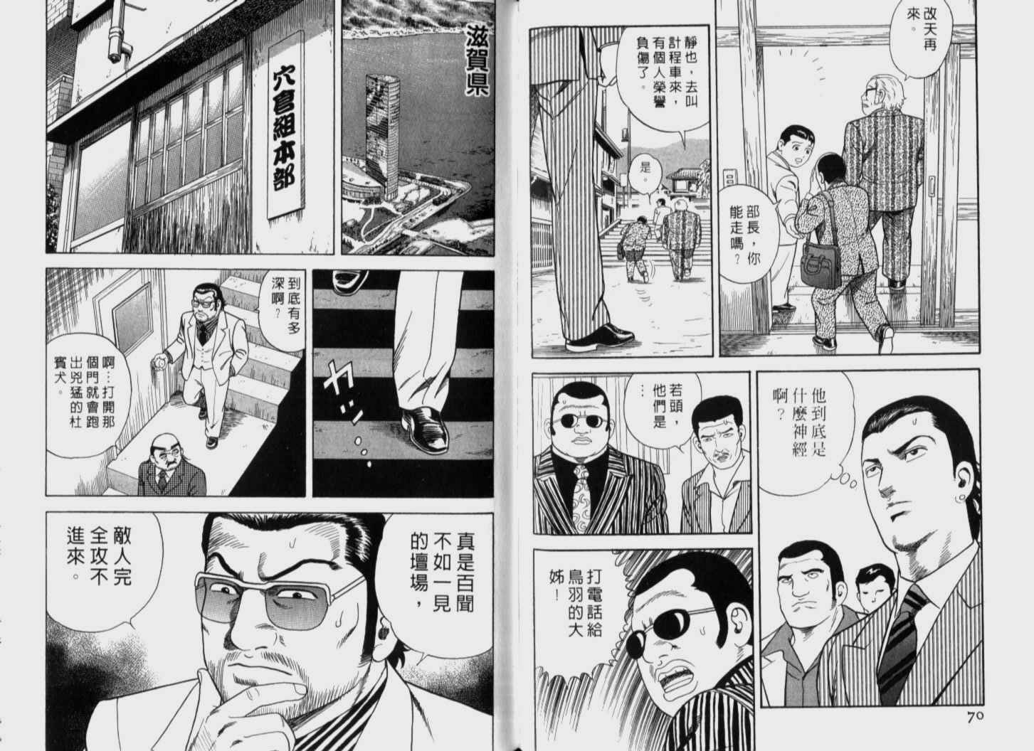 《内衣教父》漫画最新章节第72卷免费下拉式在线观看章节第【36】张图片