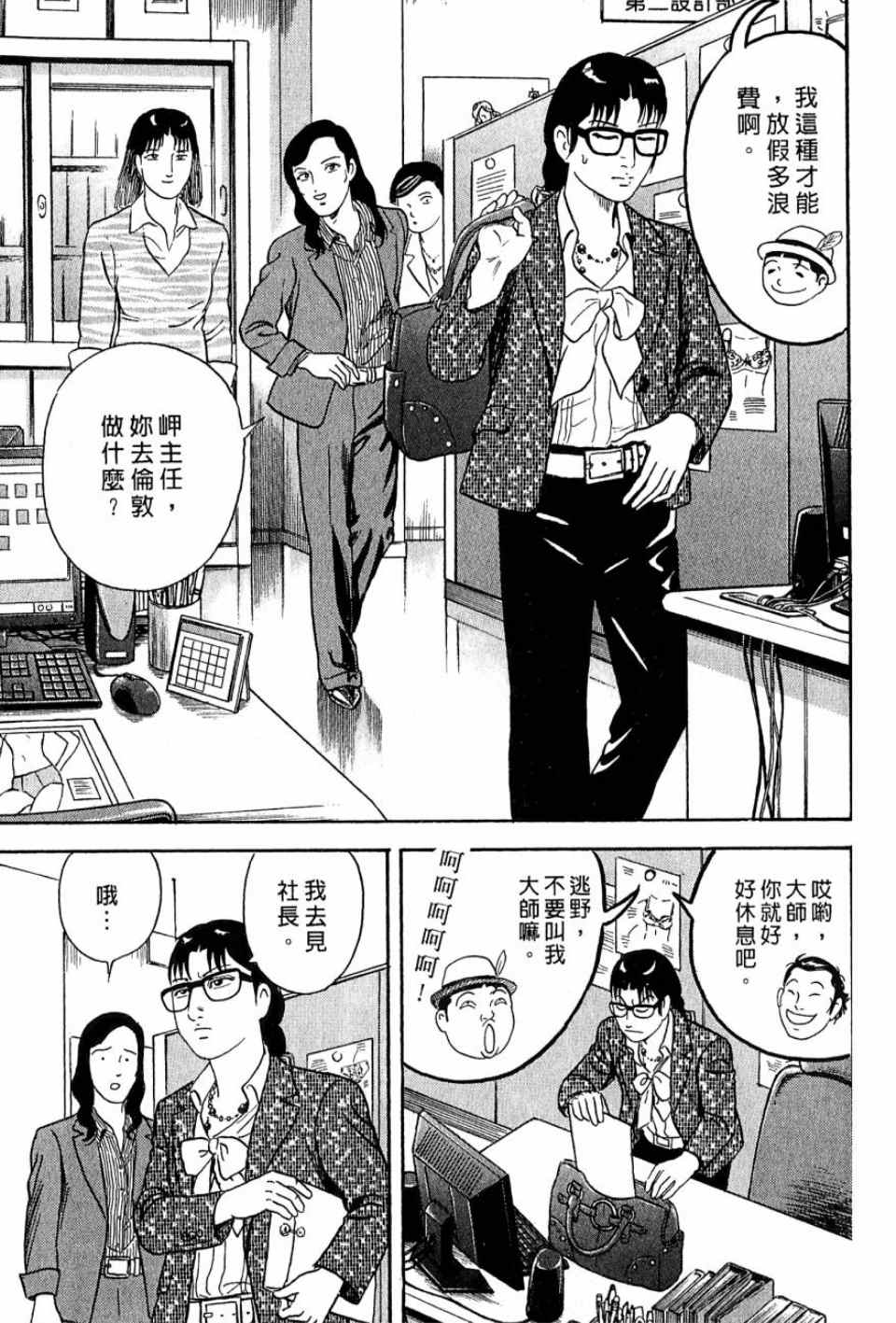 《内衣教父》漫画最新章节第99卷免费下拉式在线观看章节第【184】张图片