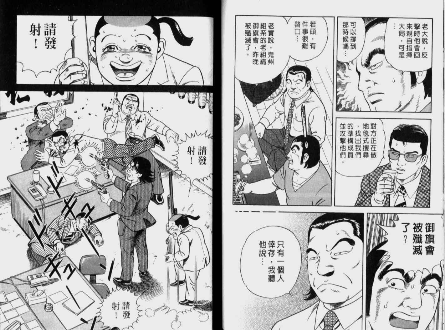 《内衣教父》漫画最新章节第71卷免费下拉式在线观看章节第【90】张图片