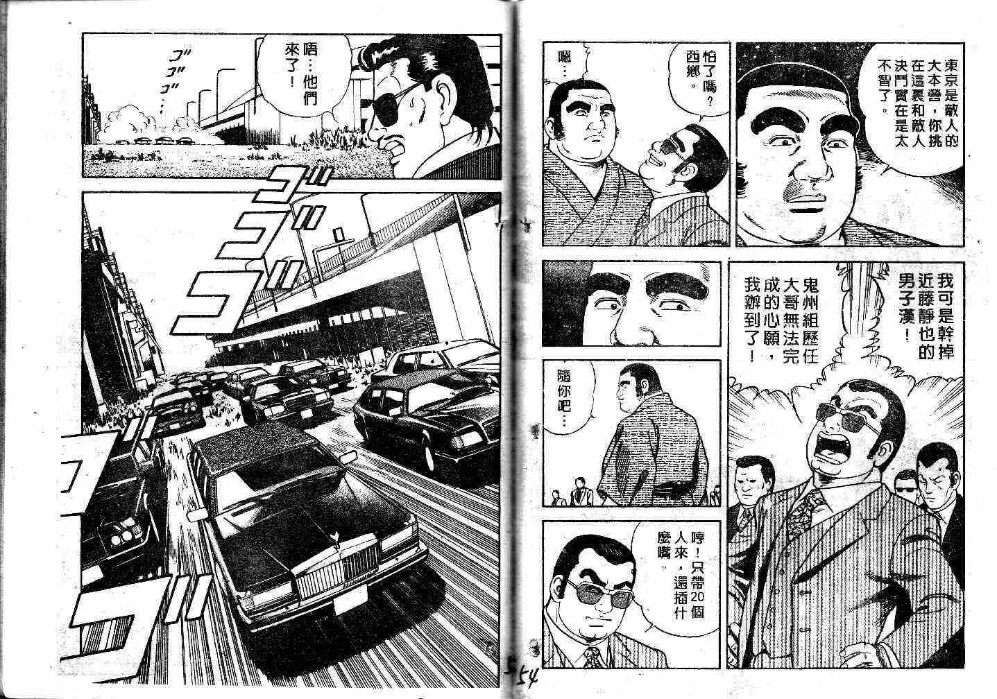 《内衣教父》漫画最新章节第43卷免费下拉式在线观看章节第【29】张图片